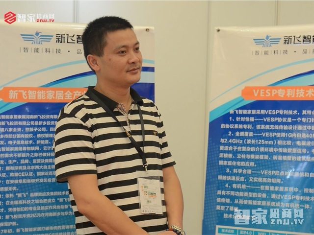 【智家网专访】新飞智能家居靳总-SSHT上海国际智能家居展览会
