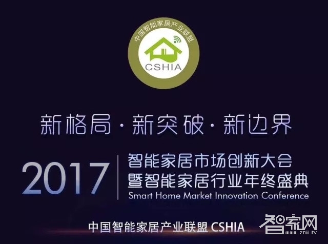 喜讯 | 荣事达语音管家小达荣获2017智能家居创新产品奖