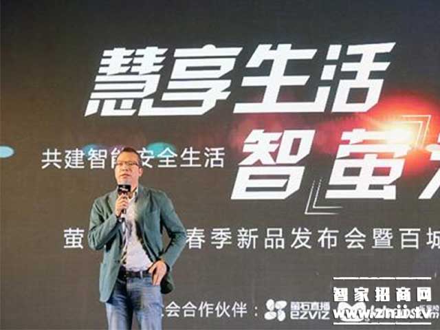 萤石CEO蒋海青：视频安防系统,是智能家居的第一步