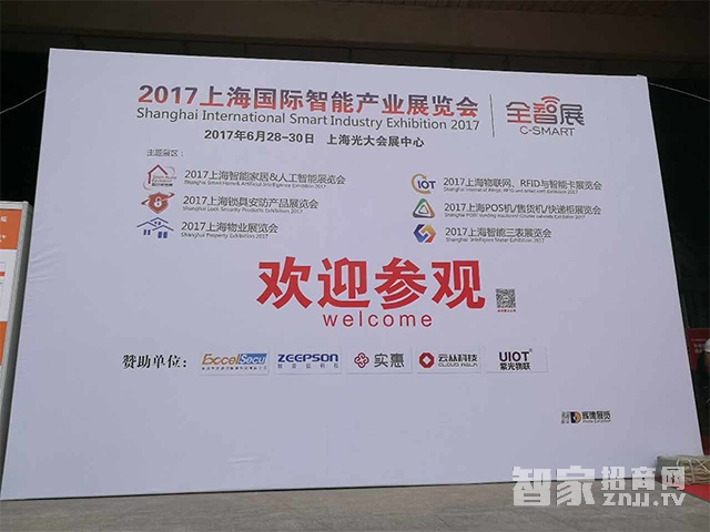中国住宅科技展暨华歌智能生态大会圆满举行