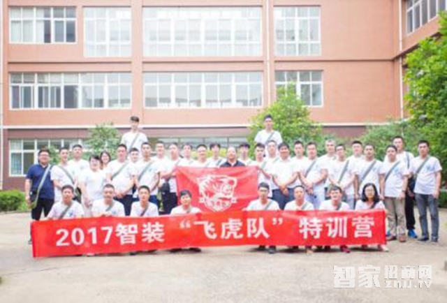 为培养智能家居行业人才，2017智装“飞虎队”特训营于北京开营
