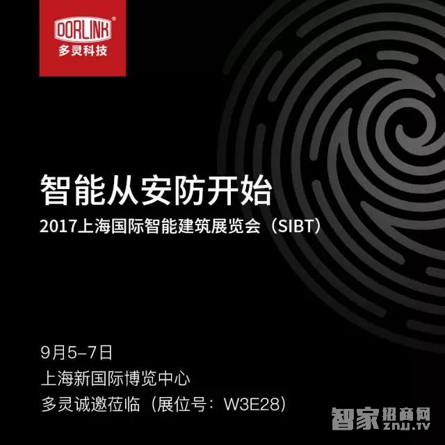 多灵科技亮相上海智能建筑展览会