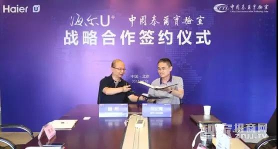 海尔与中国泰尔实验室签署战略合作协议，推动智能交互场景的规范化