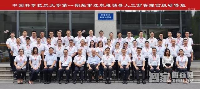 时讯丨第一期荣事达卓越领导人工商管理高级研修班在中国科学技术大学隆重举行