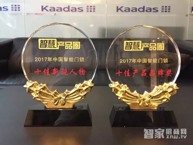 喜讯丨2017年智能门锁高峰论坛今日召开，Kaadas凯迪仕荣获两项大奖！