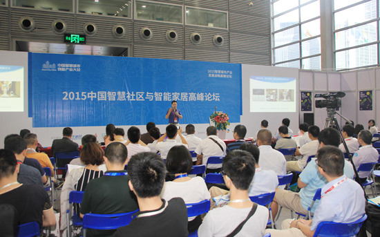 从未爆发，永不停步——2015中国智慧社区与智能家居高峰论坛盛大召开