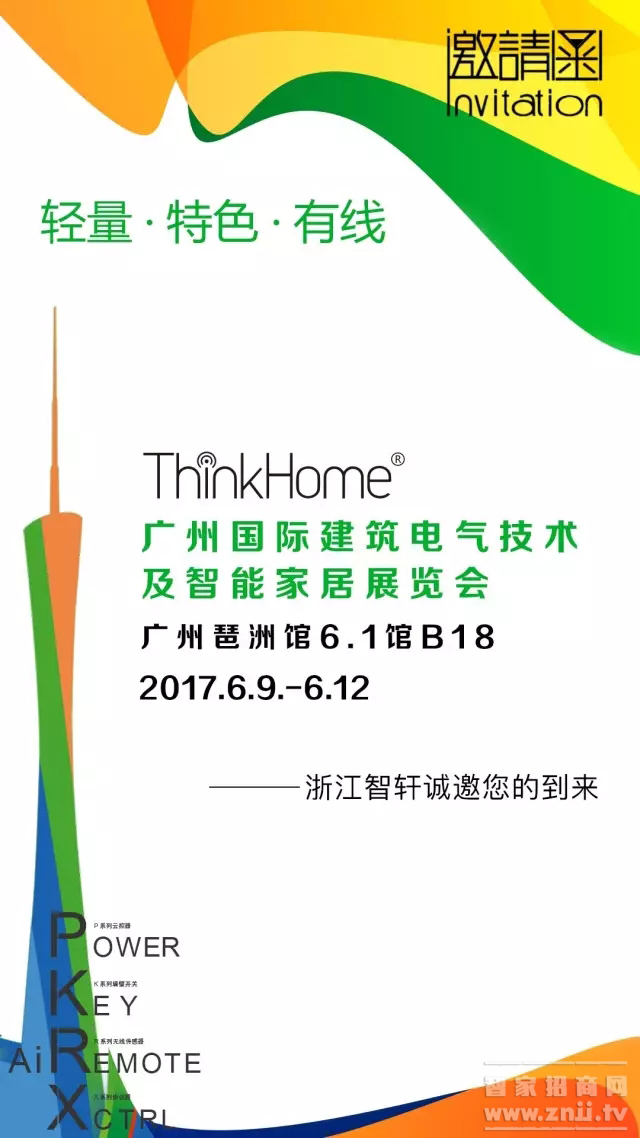 ThinkHome携超轻量级总线智能产品亮相广州光亚展！