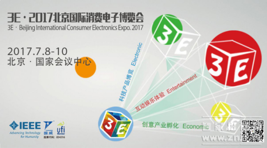 开票放人丨3E·北京国际消费电子展邀你来赴科技盛宴