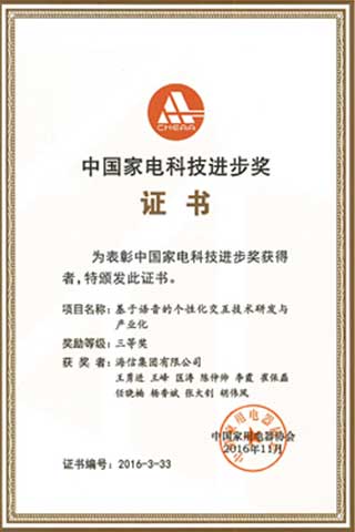 中国家电科技进步奖