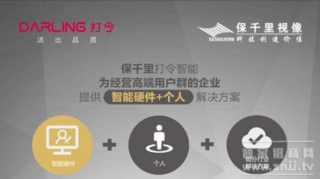 2017中国（深圳）保千里智能硬件+行业应用创新大会