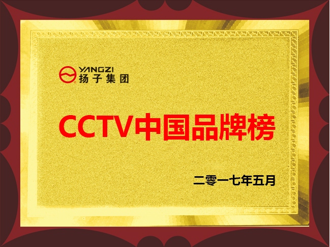CCTV中国品牌榜