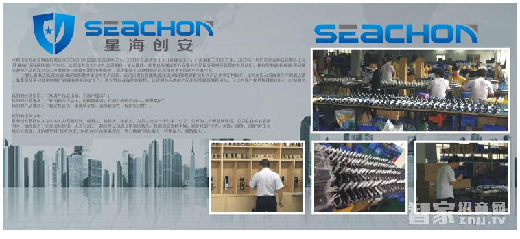 星海创安—中国智能电子门锁系统行业标准领导者