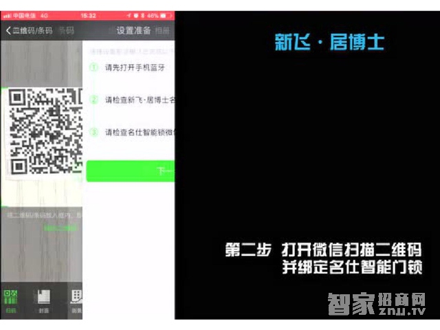 新飞·居博士名仕系列数字智能锁微信开锁流程【高清视频】