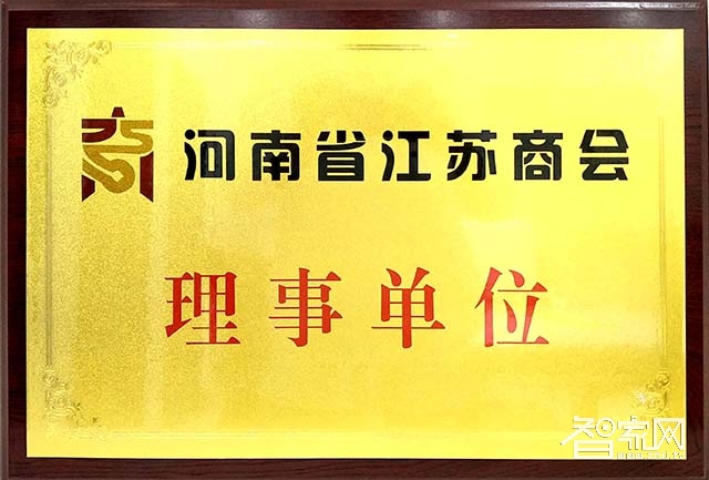 河南省江苏商会理事单位