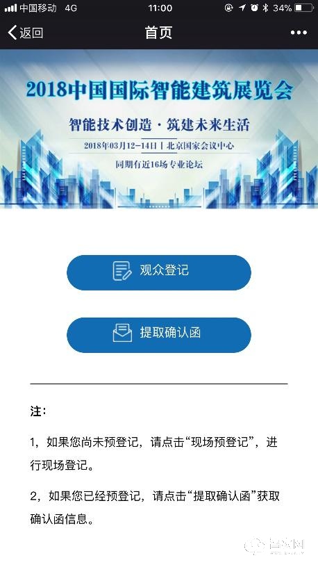 2018中国国际智能建筑展观众报名开始啦！内附详细报名操作步骤~