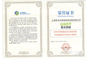 中国智能家居行业用户体验奖