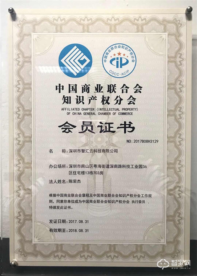 中国商业联合会会员证书