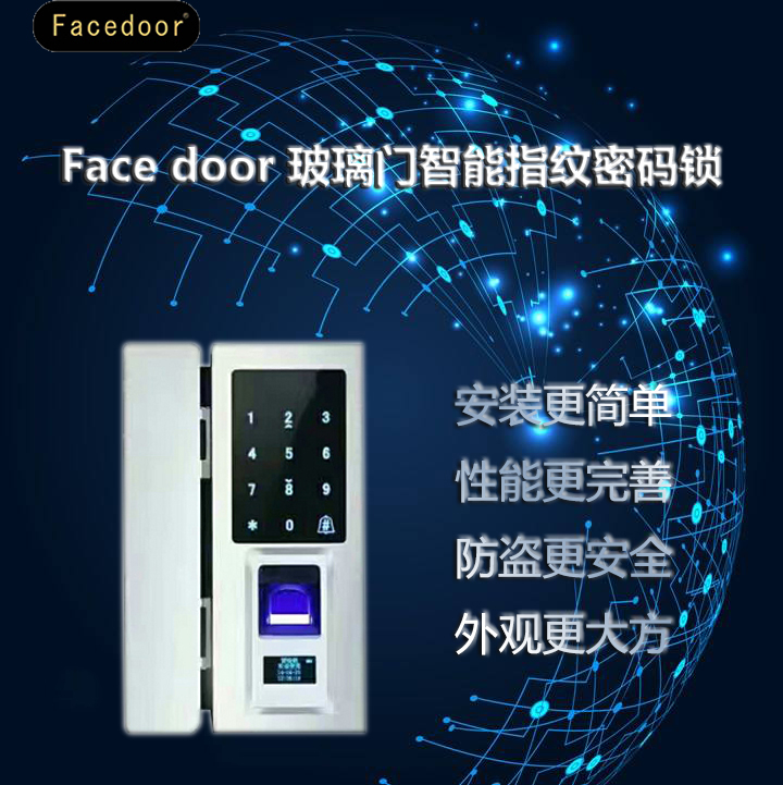 玻璃门锁智能锁指纹密码锁Face door玻璃门锁