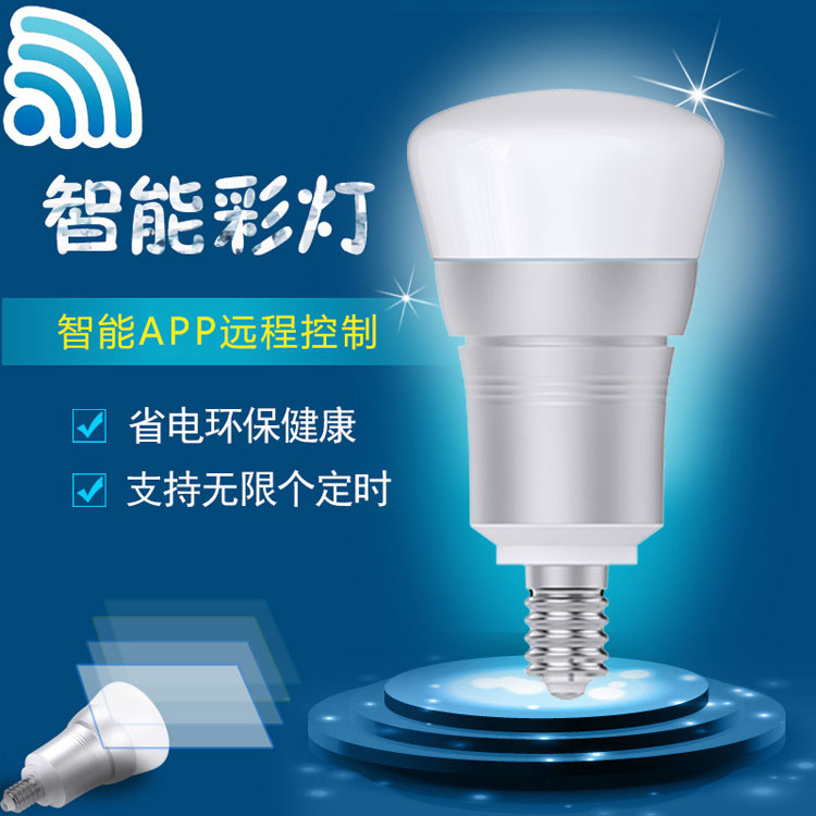 公主球泡WIFI远程控制智能灯高效节能LED灯泡YX-L01P