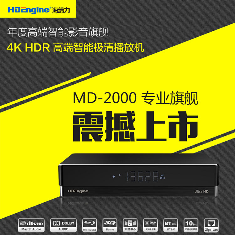 高端智能播放机 智能互联影院系统MD-2000