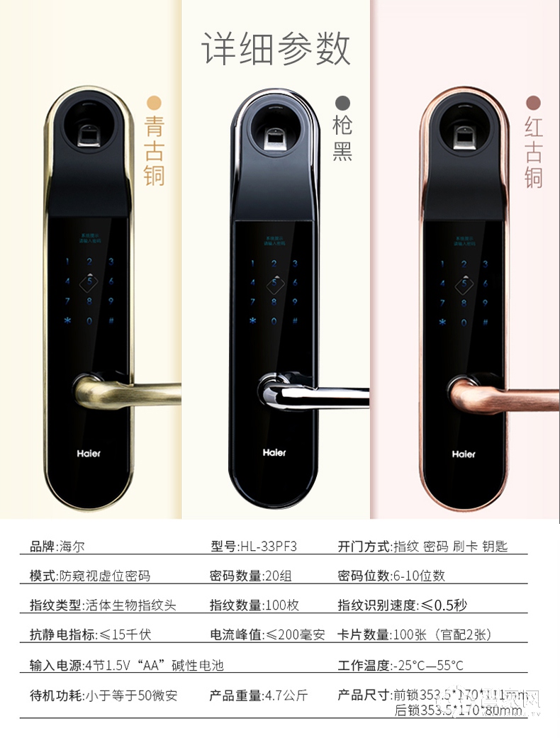海尔指纹锁 家用防盗门密码锁 智能门锁 通用型电子锁