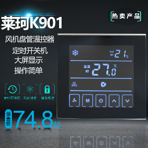 莱珂中央空调液晶温控器 触屏温度控制器