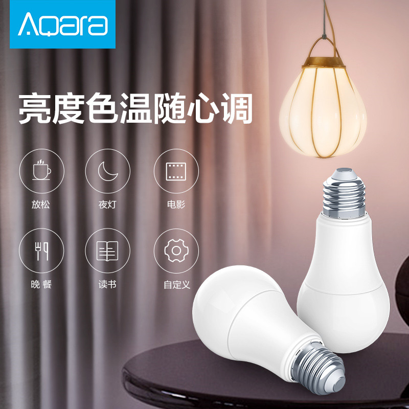 米家LED灯泡 冷暖可调色温 智能语音操控