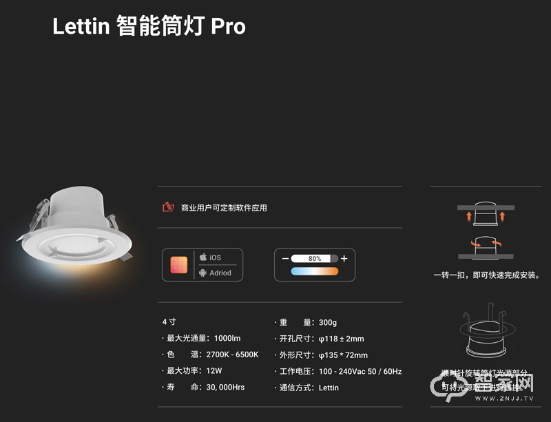 Lettin光合作用 PRO智能筒灯 智能灯具