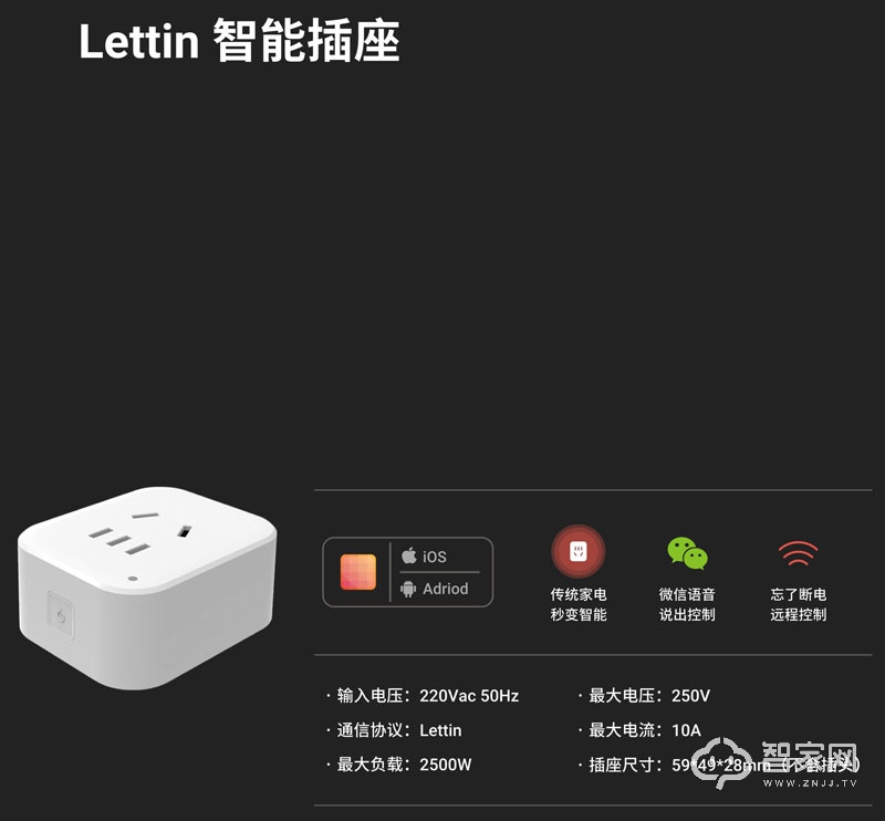 Lettin光合作用智能插座 远程控制智能插座