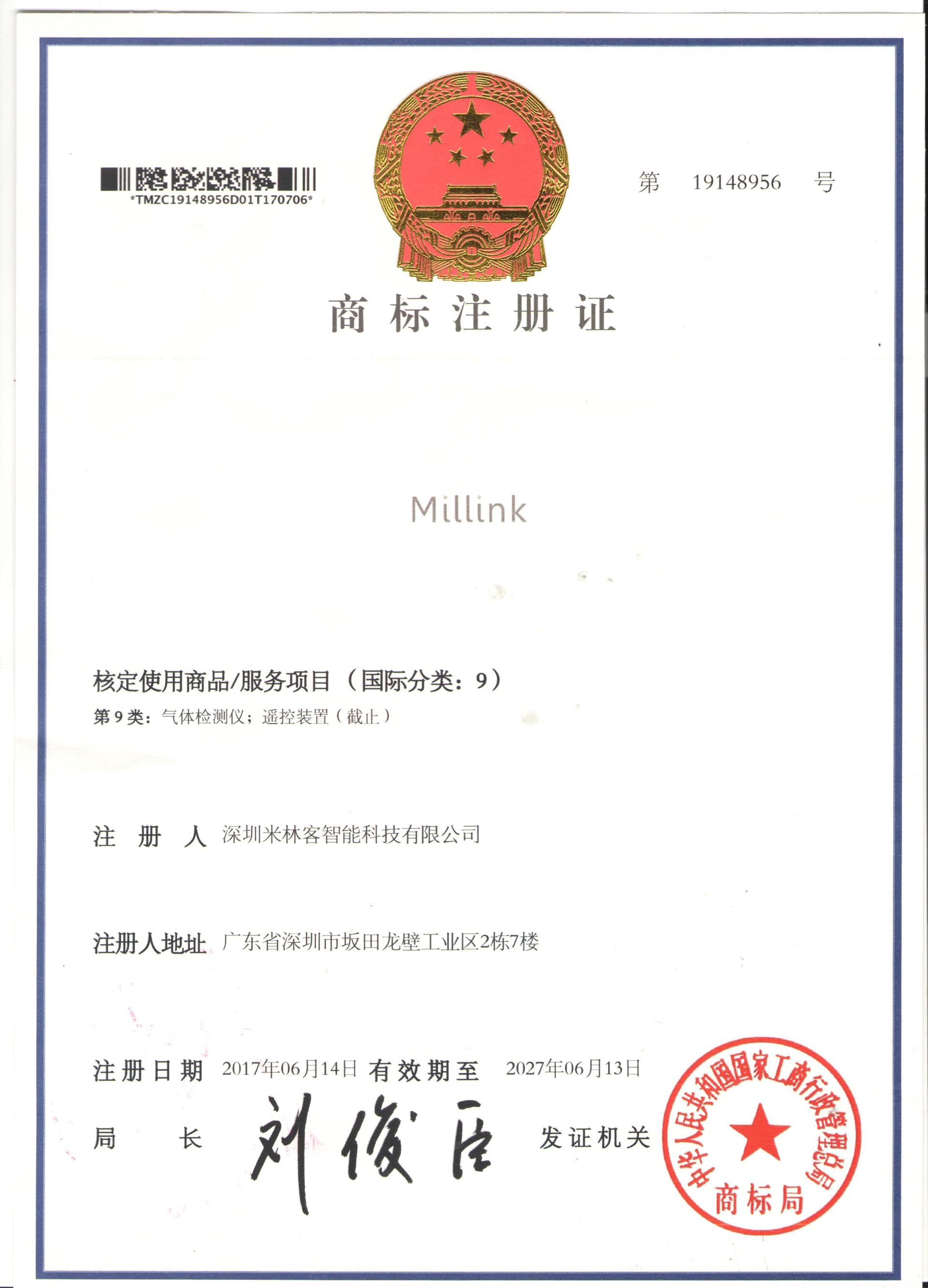 Millink图形商标注册证书