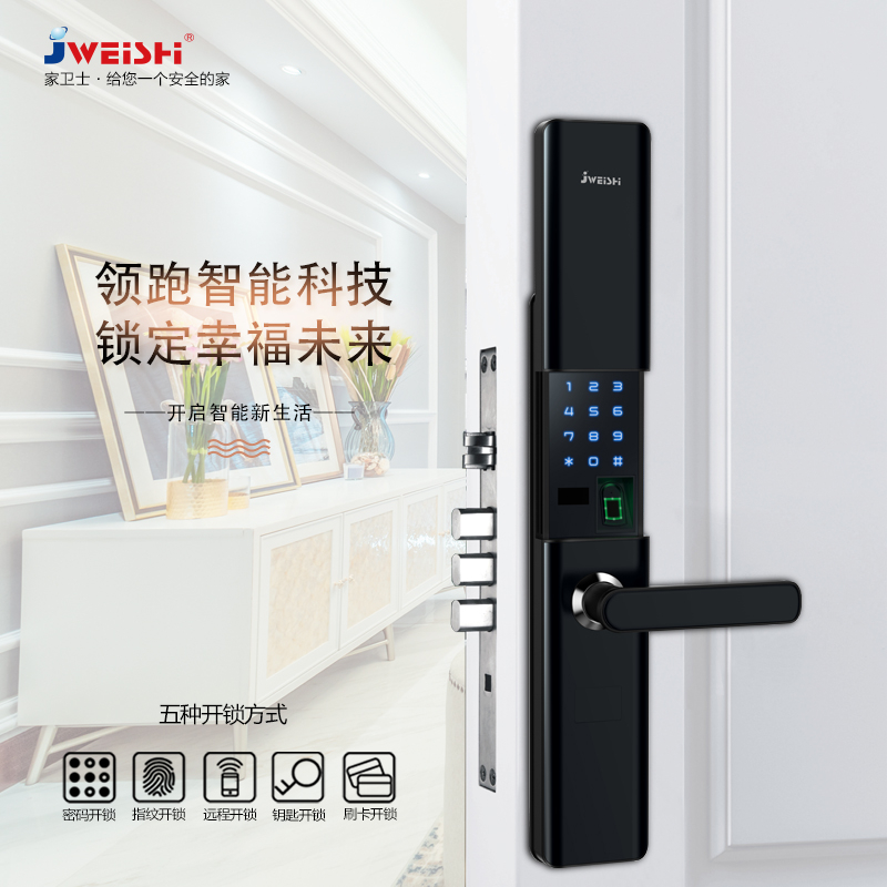 T19-5款滑盖式家卫士指纹锁防盗家用门锁电子锁智能门锁密码门锁