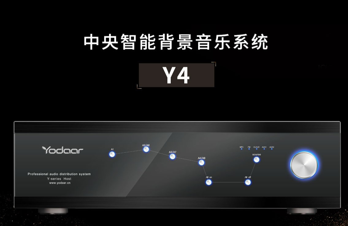 悠达Y4高端智能中央音响丨家庭背景音乐系统