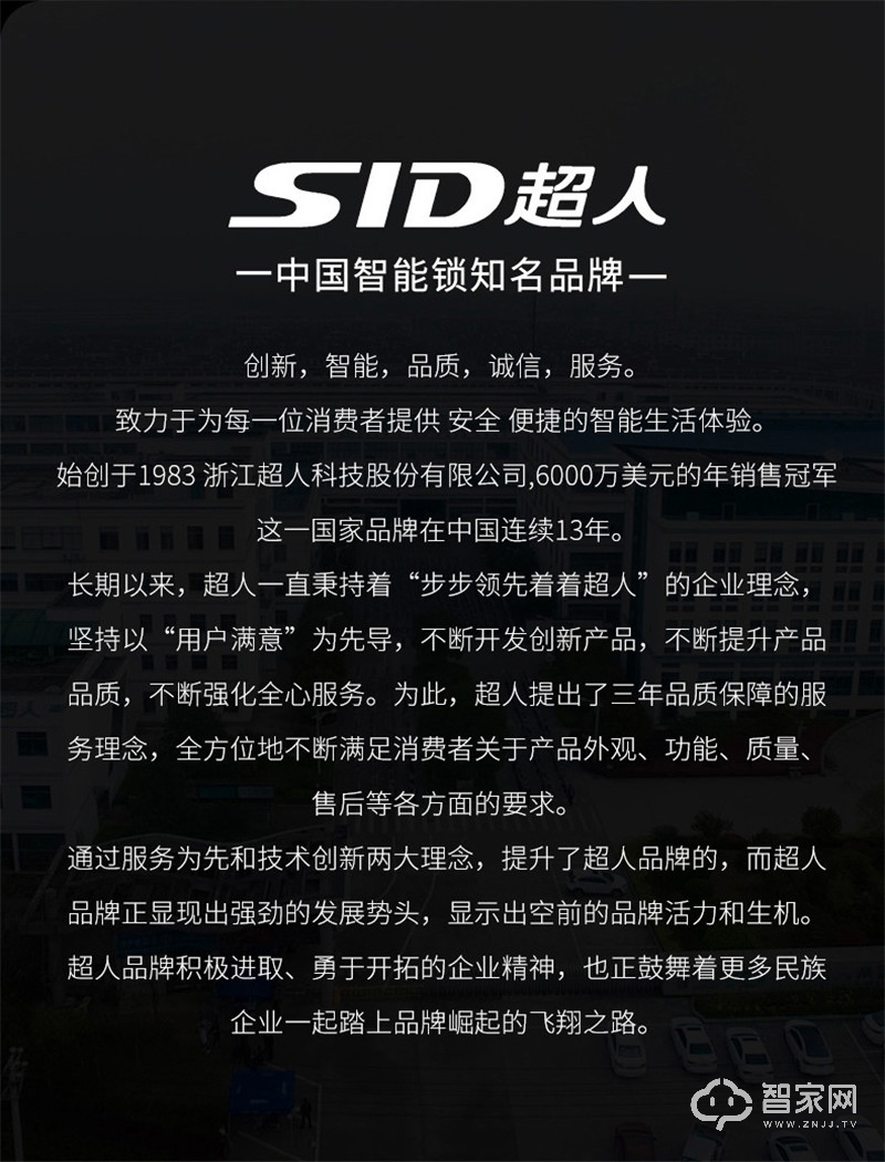 超人SID-X1指纹锁 临时密钥 自动滑盖