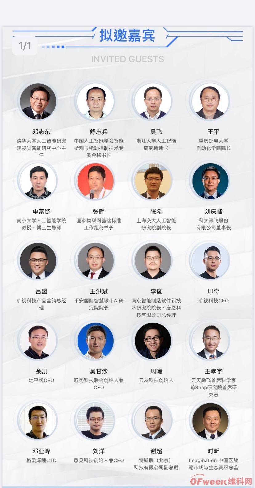 2019中国（合肥·肥东） AIoT产业发展论坛精彩内容剧透