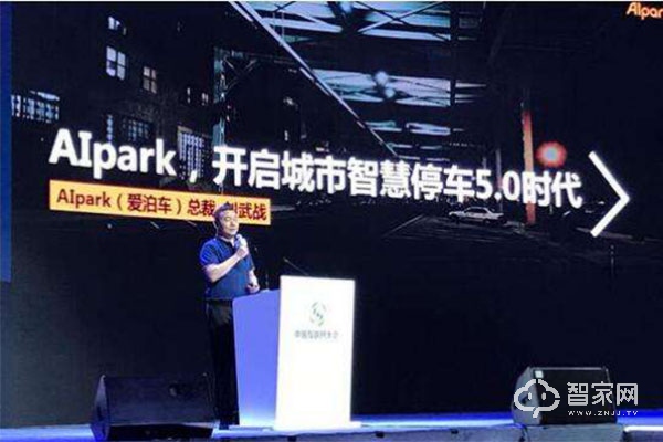 2020北京智慧城市、智慧停车展会“开创全球领先的智慧停车新时代”