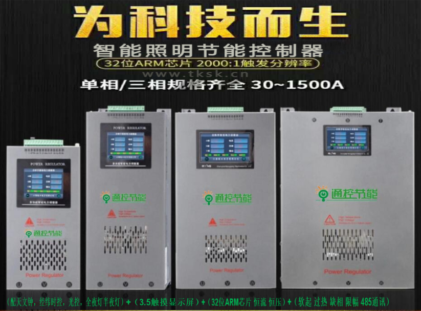 广州通控节能SLC-3-50智能照明节能控制器
