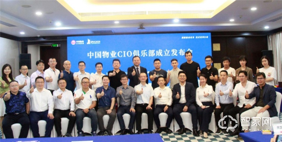 中国物业CIO俱乐部成立，与广州智慧物业展签订战略合作协议