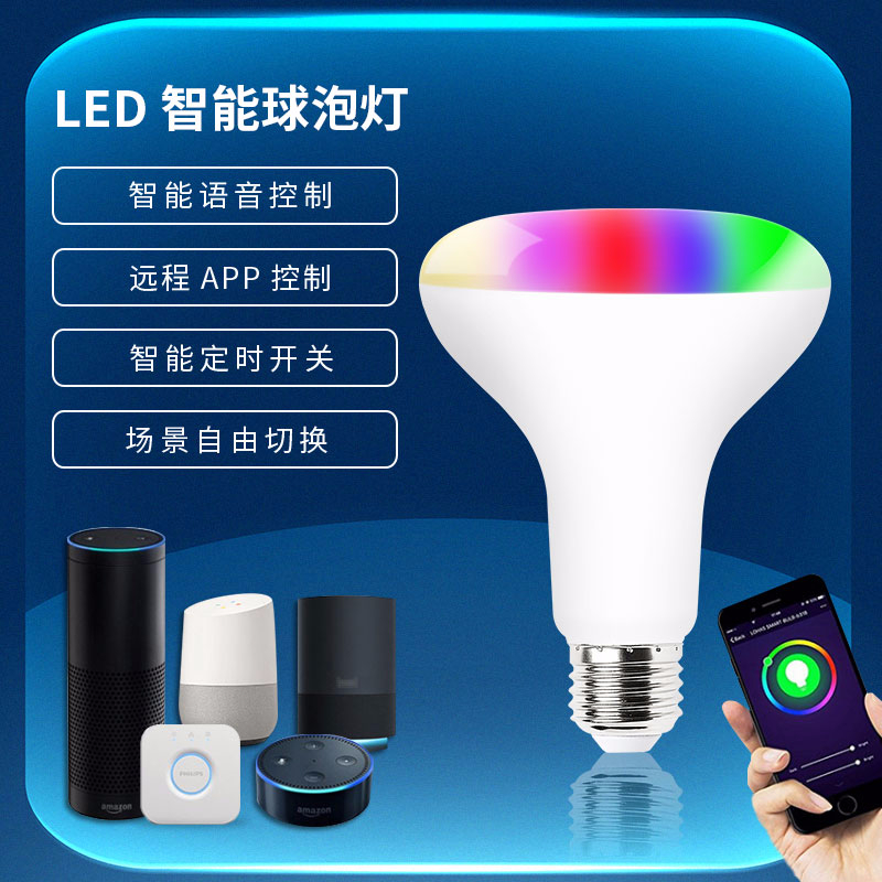 亮明智能照明智能球泡灯wifi灯泡led蘑菇灯家用螺口E27音箱手机控制调光调色可定制