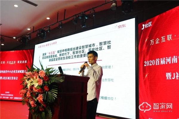 携手河南省中小企业发展促进会，J社区发布智慧社区全场景一体化解决方案