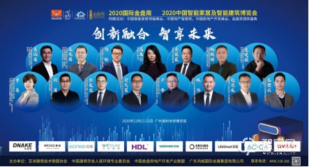 智能家居，让科技引领生活，2020中国智能家居及智能建筑博览会12月广州举办