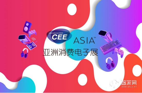 2021亚洲消费电子展