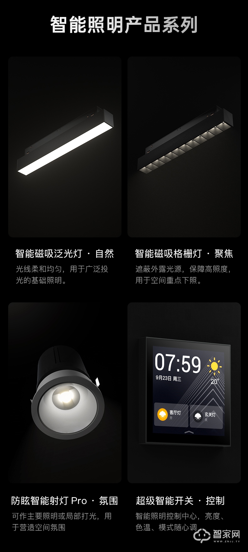 欧瑞博超级智能照明S系列.jpg