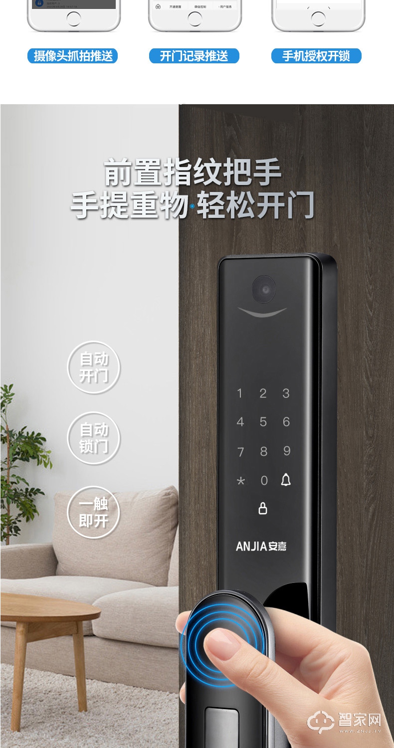 安嘉AN-X6智能安全门锁