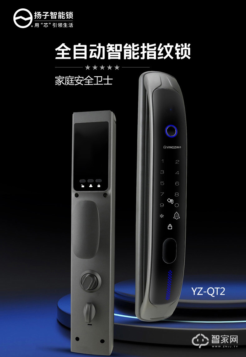 扬子YZ-QT2全自动智能锁