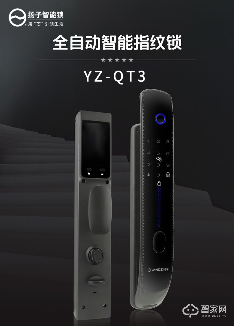 扬子YZ-QT3全自动智能指纹锁