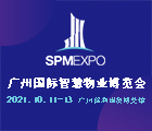 2021广州国际智慧物业博览会