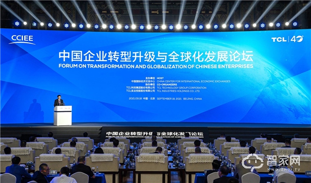 2021中国企业转型升级与全球化发展论坛在京举办