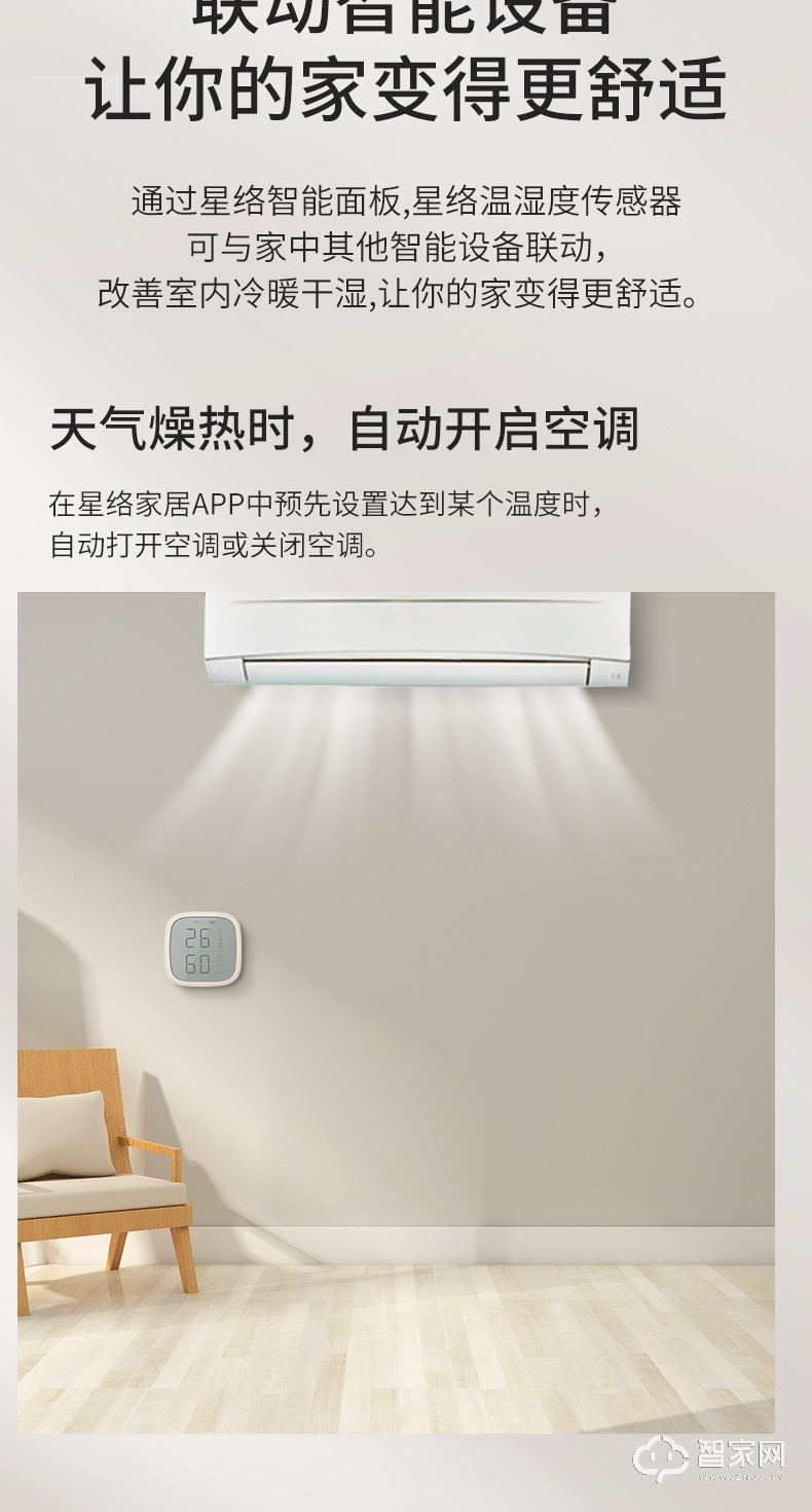 星络温湿传感器 家用婴儿房室内精准感应器