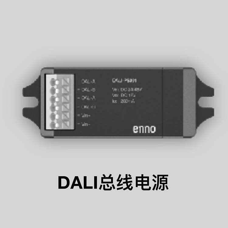 enno智能家居意诺DALI电源 输入电压范围DC18-50V