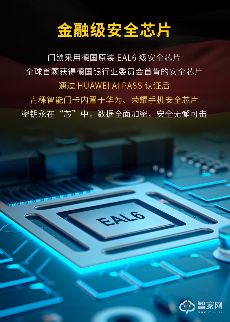 青稞智能锁E5HPro 华为智卡认证指纹锁